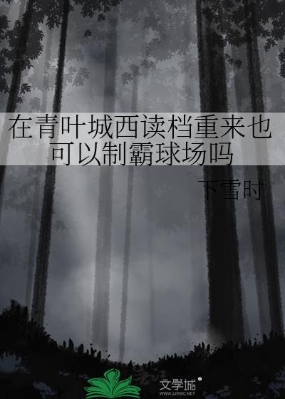 青叶城西 动物