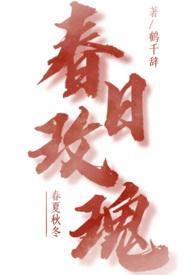 春日玫瑰大风吹倒梧桐树免费阅读