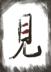 见せつけられるだくもり