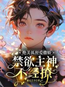 狐狸精 迷人