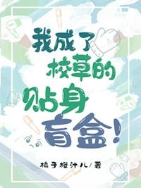 我成了校草亲闺女