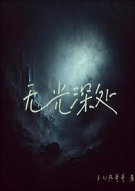 无光什么