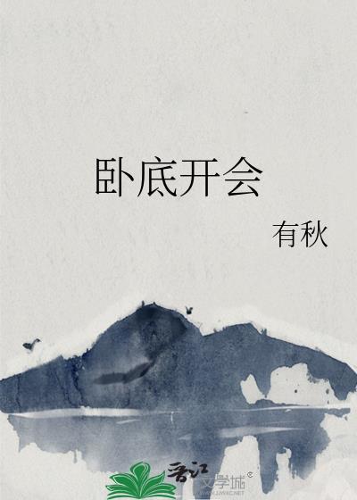 卧底犯罪吗
