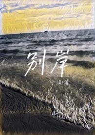 姐夫别呀全文