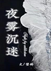 夜雾对人体有什么危害