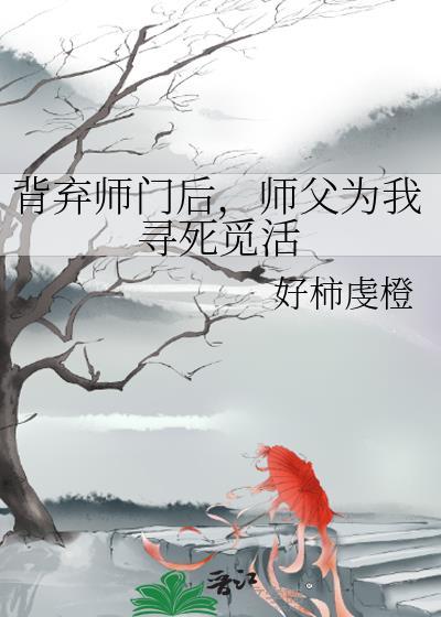 被师父赶下山都市
