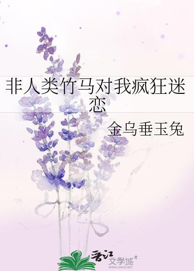 非人类言情文