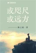或咫尺或远方番外