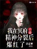 我在冥界开直播