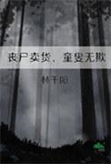丧尸囤货文