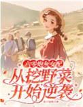 重生六零炮灰女配