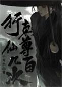 行刺仙尊几百次笔趣阁最新章节更新内容