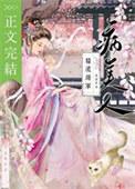 糙汉将军的病美人一