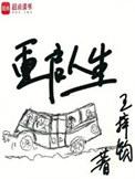 重启人生日剧百度