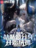 主角是亡灵法师能召唤骷髅