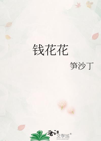 老板借点钱花花