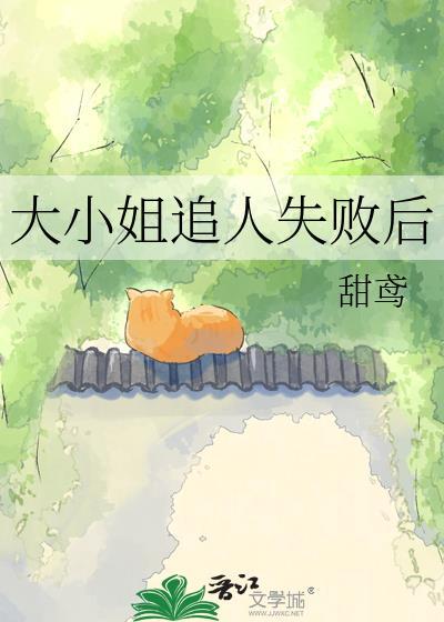 大小姐失忆