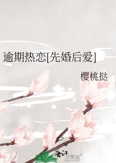热恋预告 [先婚后爱