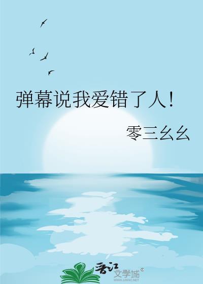 我错爱了人该怎么办
