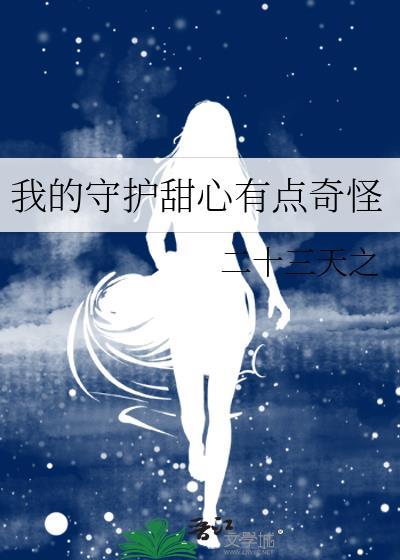 守护甜心第三卷