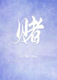 赌神1