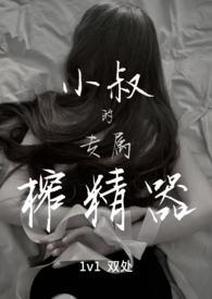 小叔叔的全部