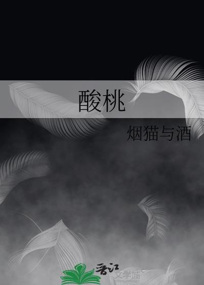 酸橙
