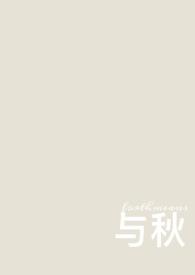 与秋书什么意思