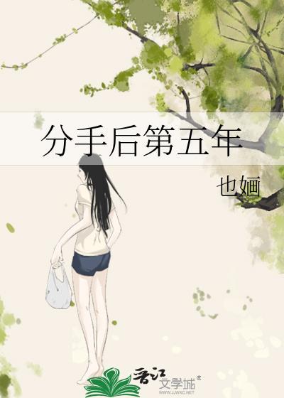 分手五年后复合的概率