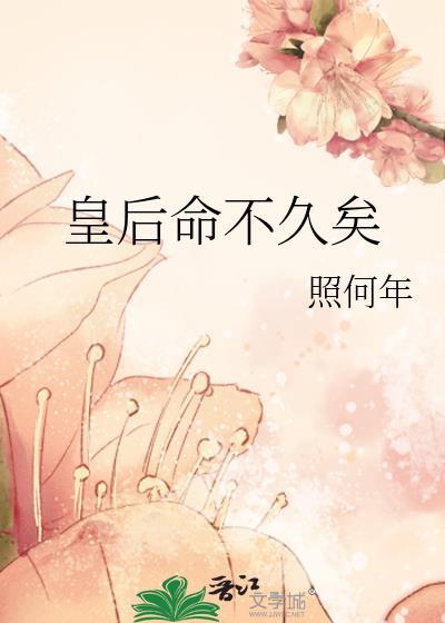 皇后命 女王不在家 格格党