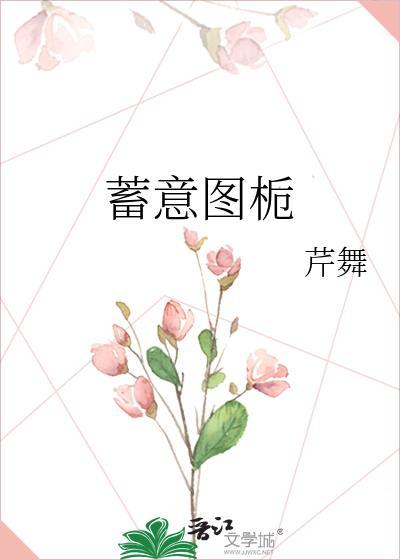蓄意大结局