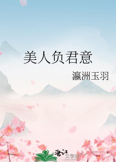 美人扶鸾是什么意思