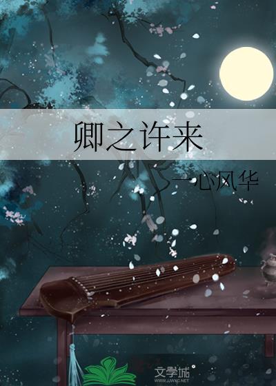 主角叫许卿