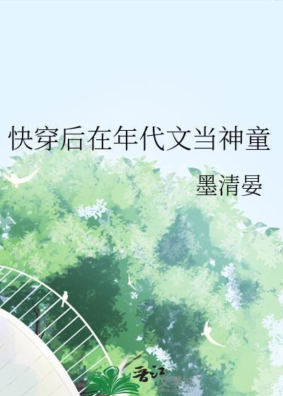 快穿在年代文里逆天改命