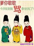 你爹我就是李世民
