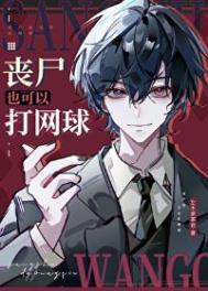 丧尸王gl文