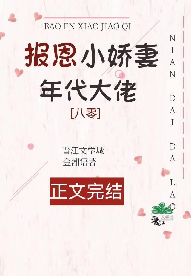 年代大佬的福运骄妻