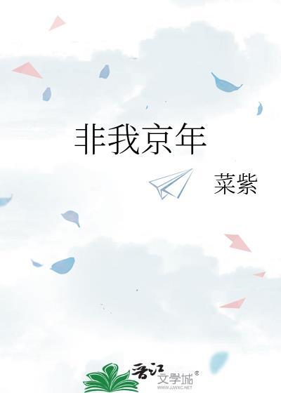 非我京年百度