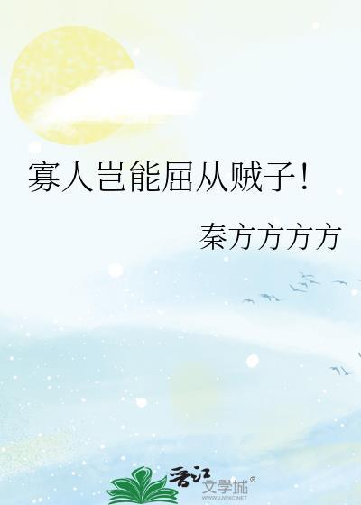 寡人有疾百度百科