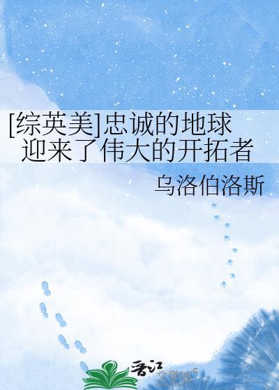忠诚地英语怎么说