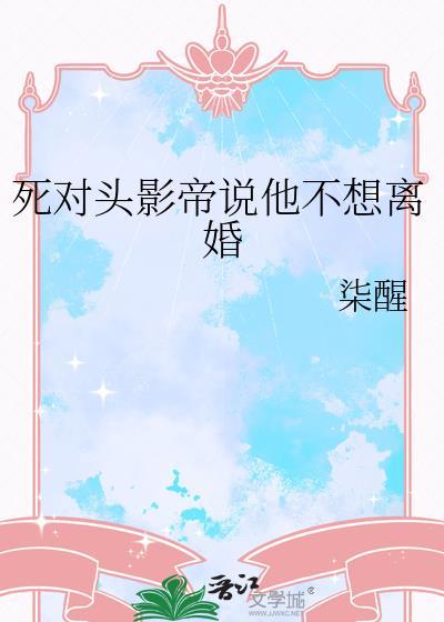 死对头总说我不行gl