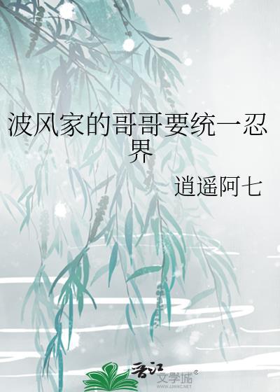 波风是日本姓氏么