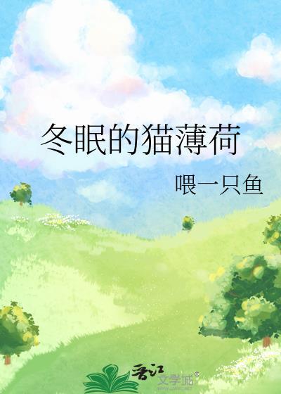 猫薄荷北方能种吗