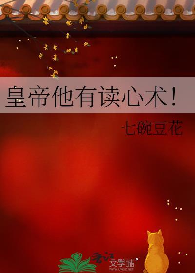 皇上有读心术