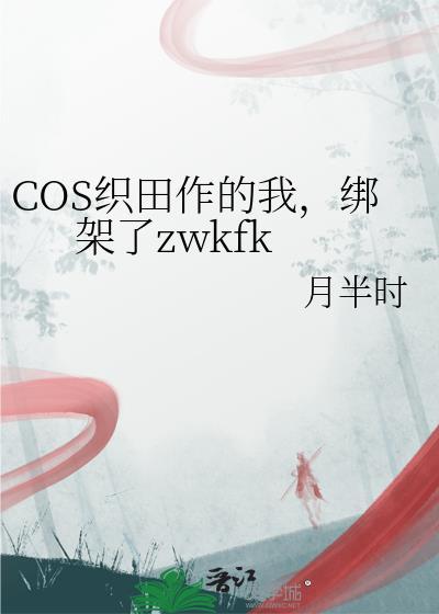 织田作之助