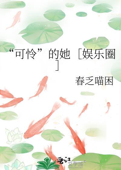可怜??
