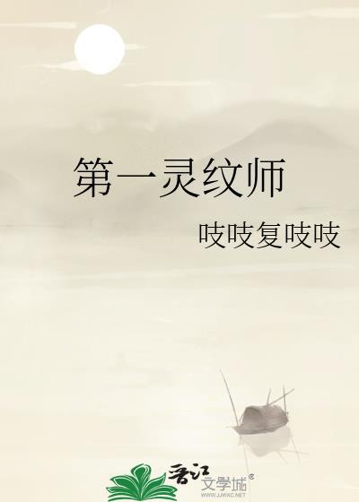 主角是灵纹师的玄幻
