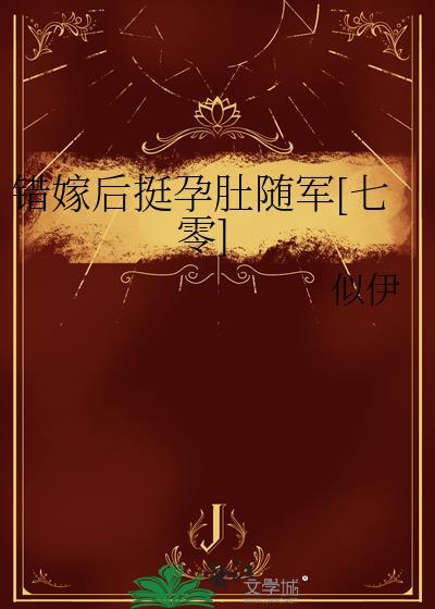 错嫁宠妻