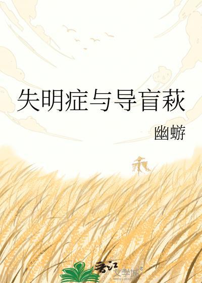 失明摸索p盲