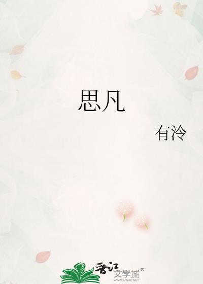 思凡剧本